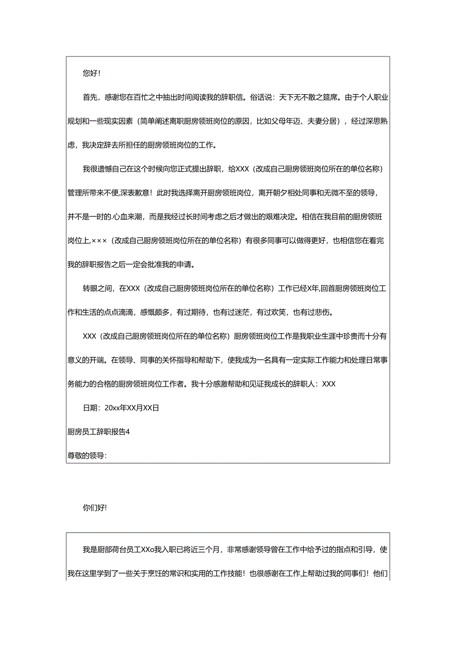 2024年厨房员工辞职报告.docx_第3页