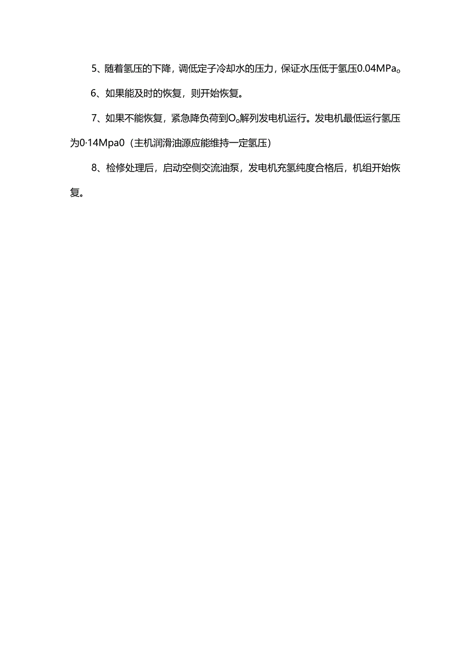 空侧交流密封油泵跳闸怎么办？直流未联启怎么办？备用差压阀不好用怎么办？.docx_第3页