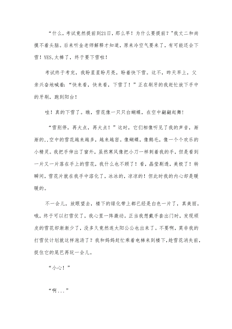 第一场雪作文500字左右.docx_第2页