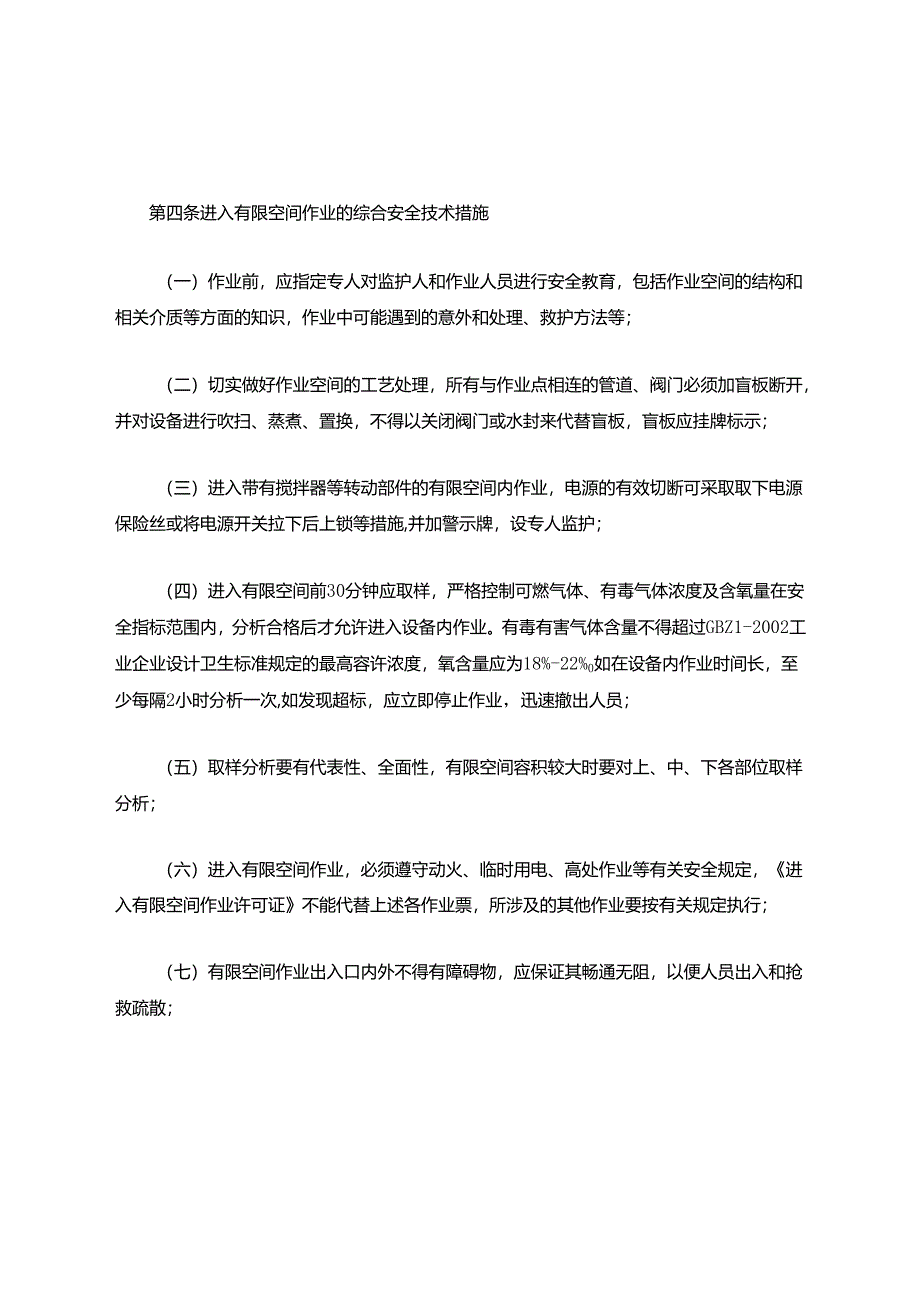 有限空间作业安全责任制度.docx_第2页