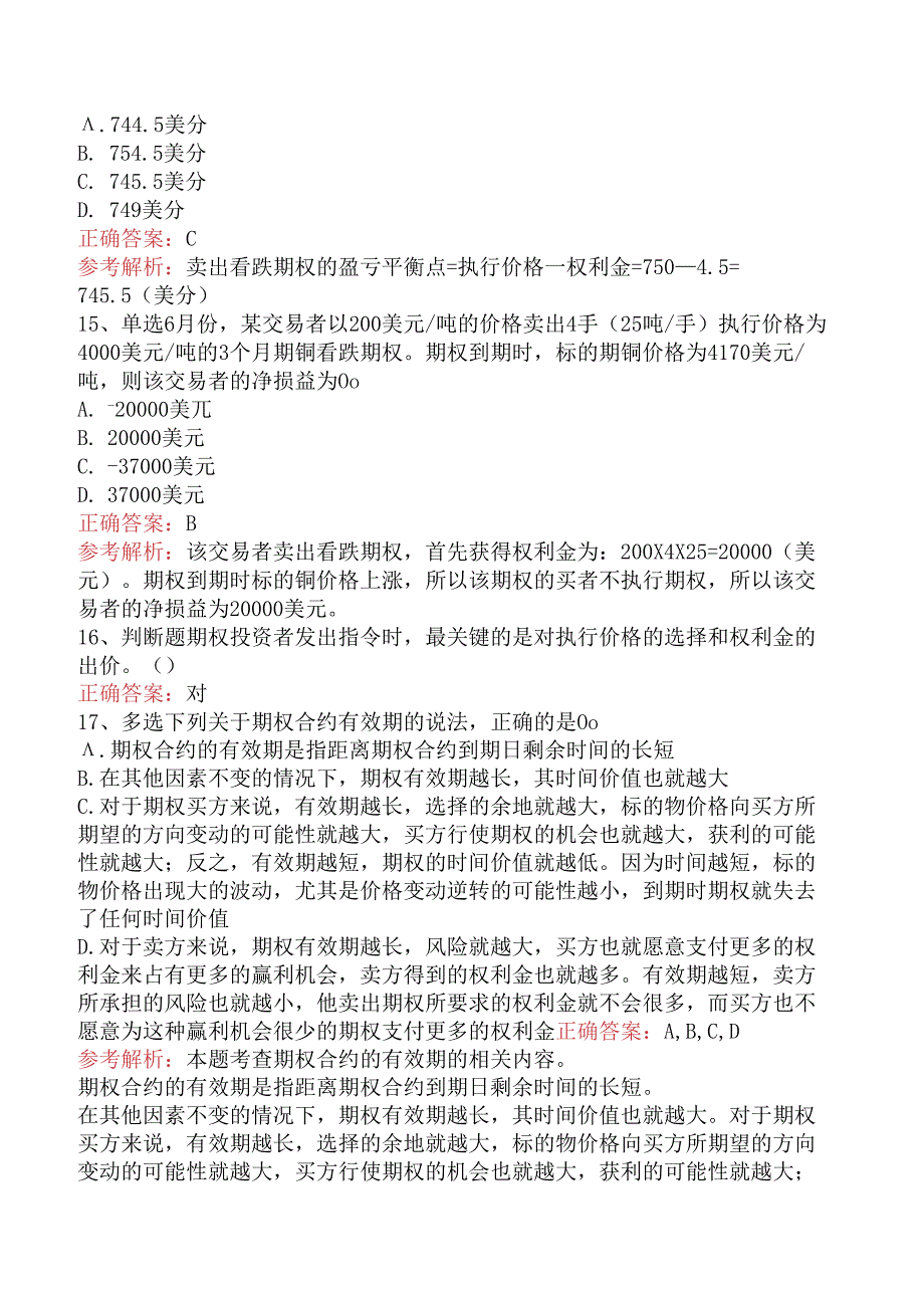 期货从业：期权考试题.docx_第3页