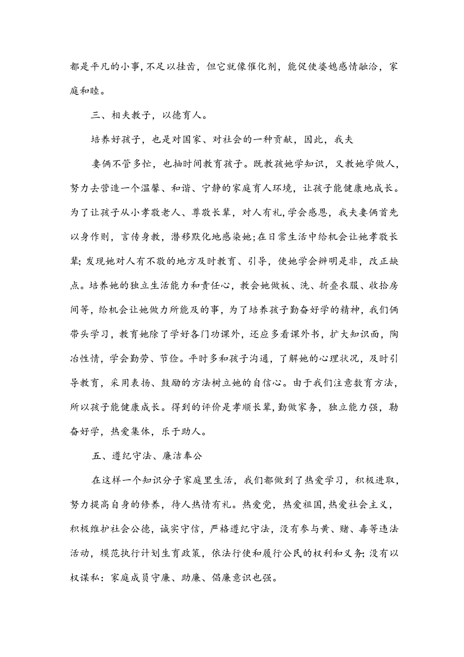 家庭文明户事迹5篇.docx_第2页