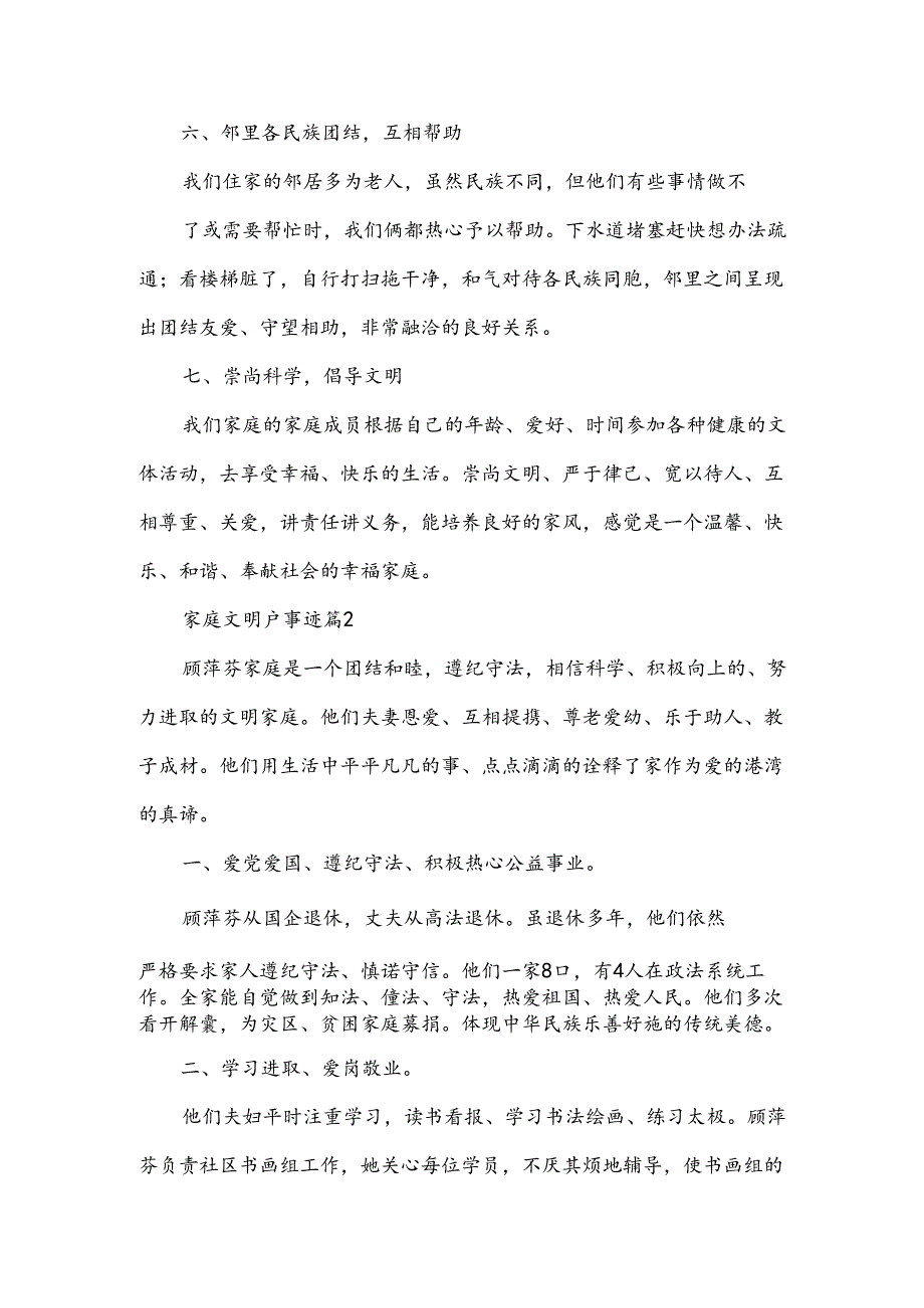 家庭文明户事迹5篇.docx_第3页