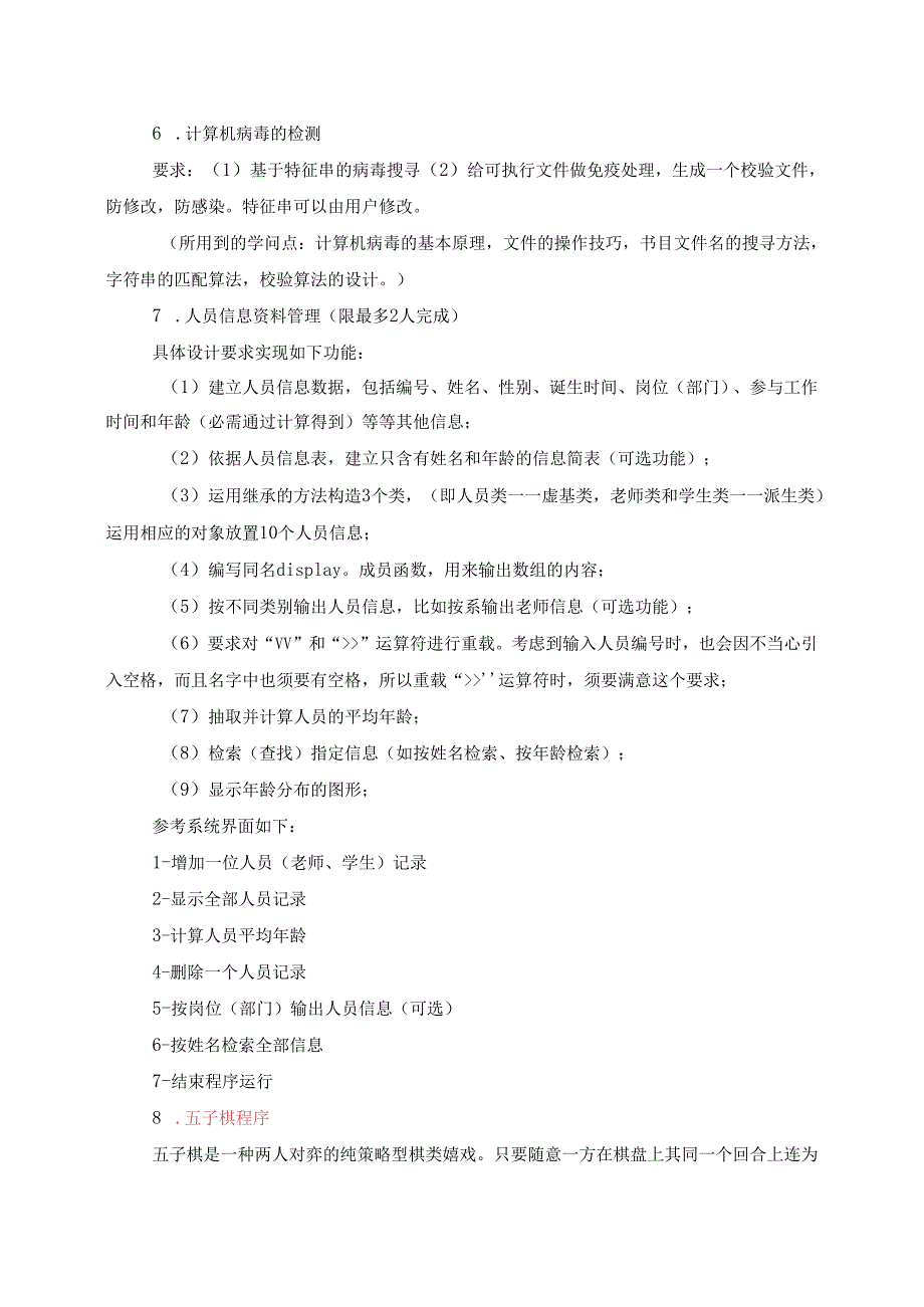 3 课程设计任务书 C 2.20.docx_第3页