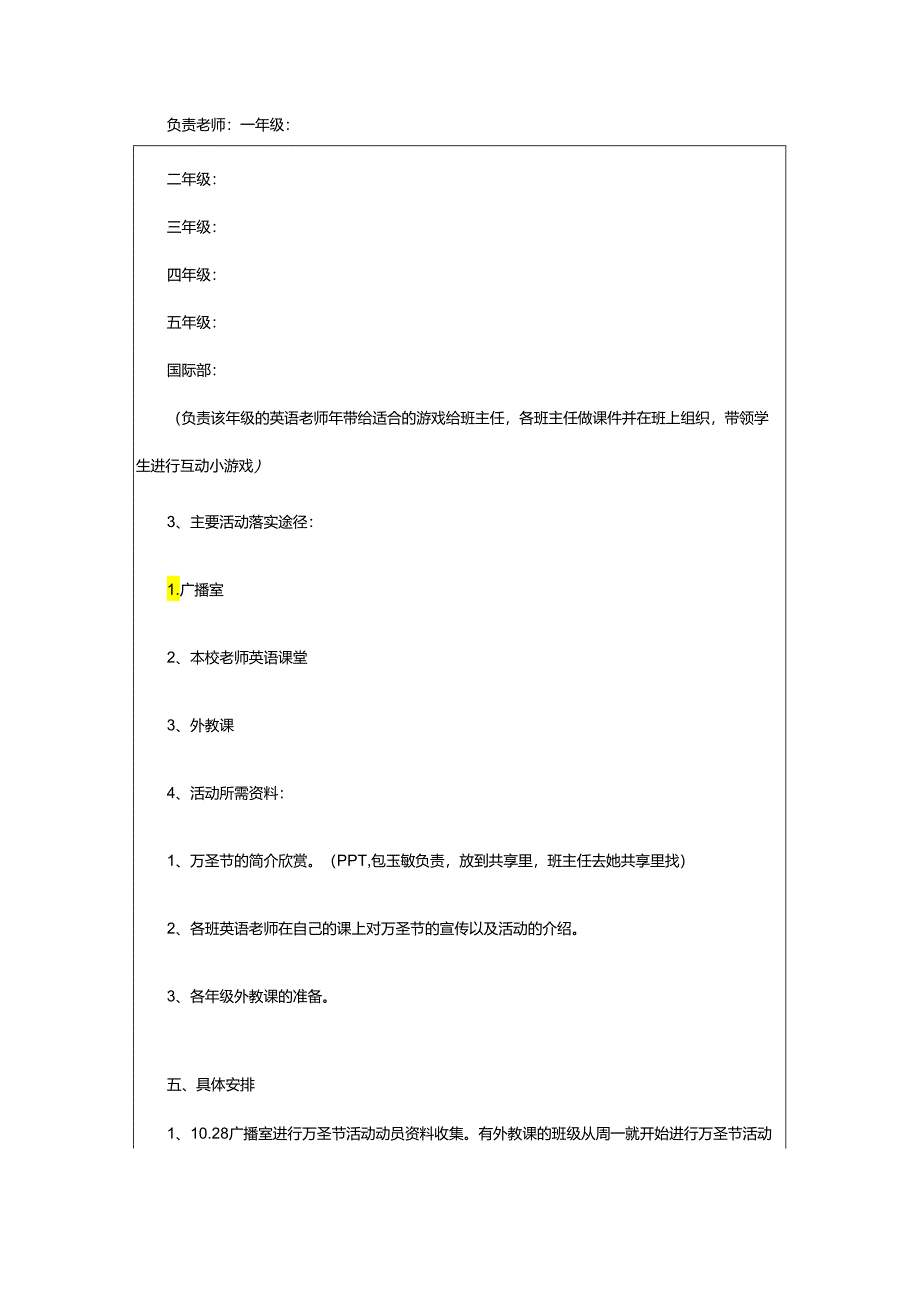 2024年学校万圣节活动实施方案最新.docx_第2页