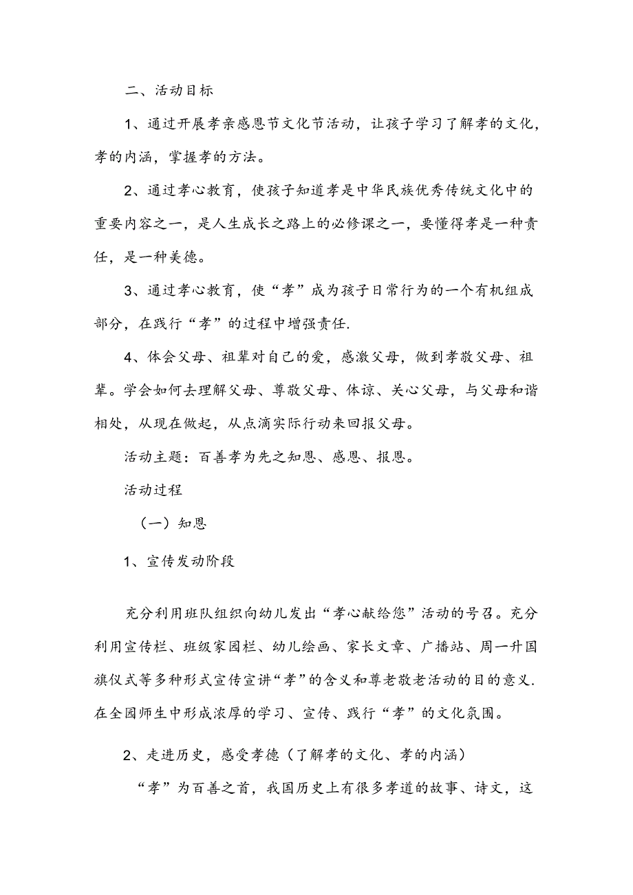 行孝感恩活动方案、小结.docx_第2页