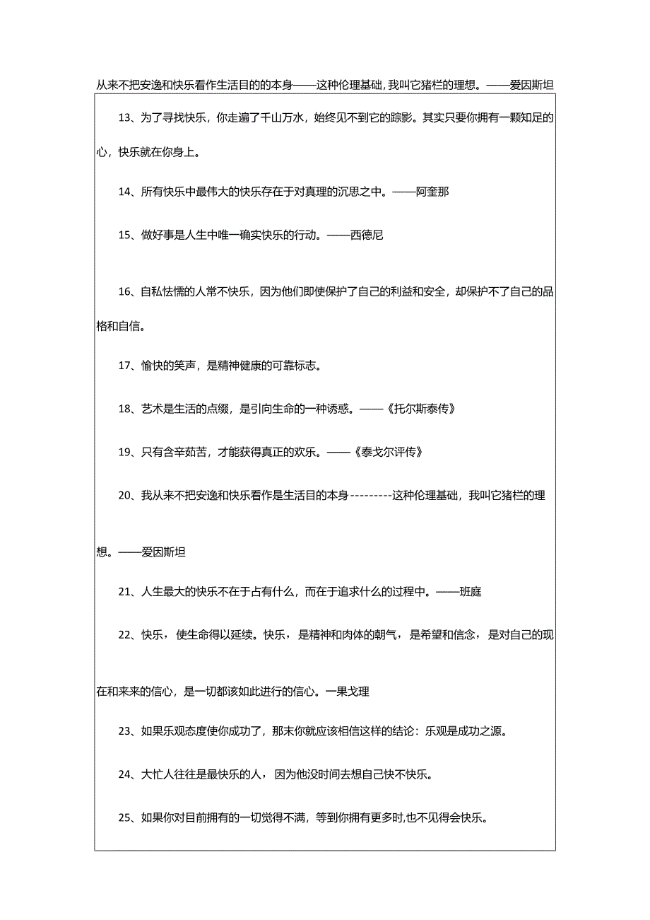 2024年努力向上励志名言语录.docx_第2页