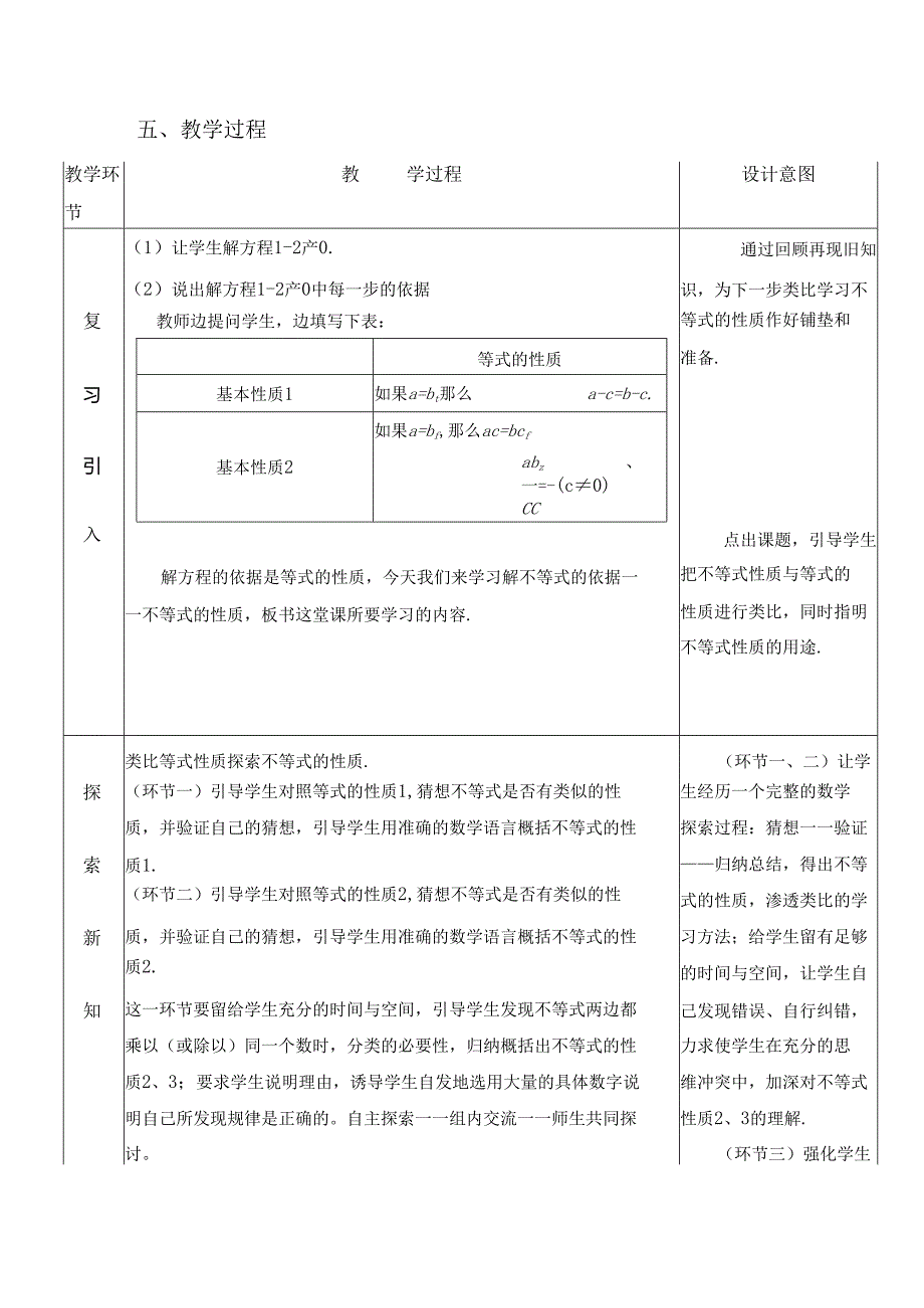 不等式的性质教学设计.docx_第3页