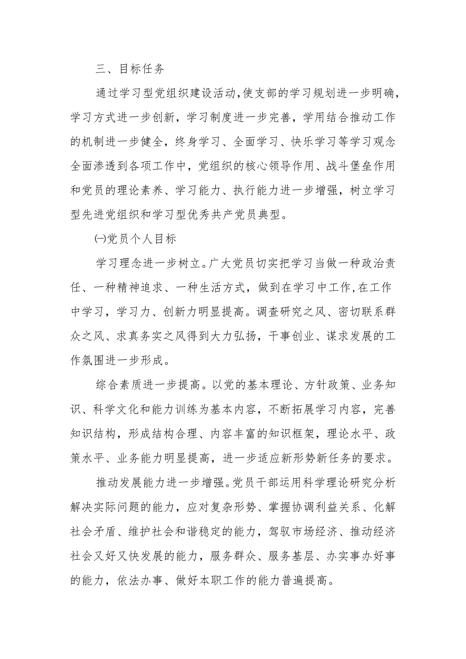 关于推进学习型党组织建设的实施方案.docx_第3页