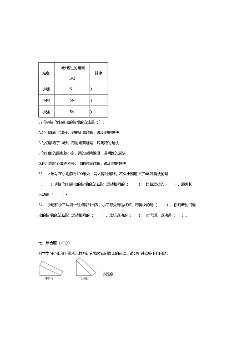 教科版小学科学三年级下册期中综合质量检测卷（一）（含答案）.docx_第3页