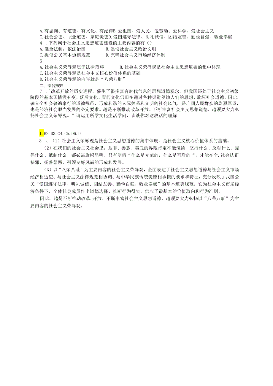 3.10.1《加强思想道德建设》.docx_第2页