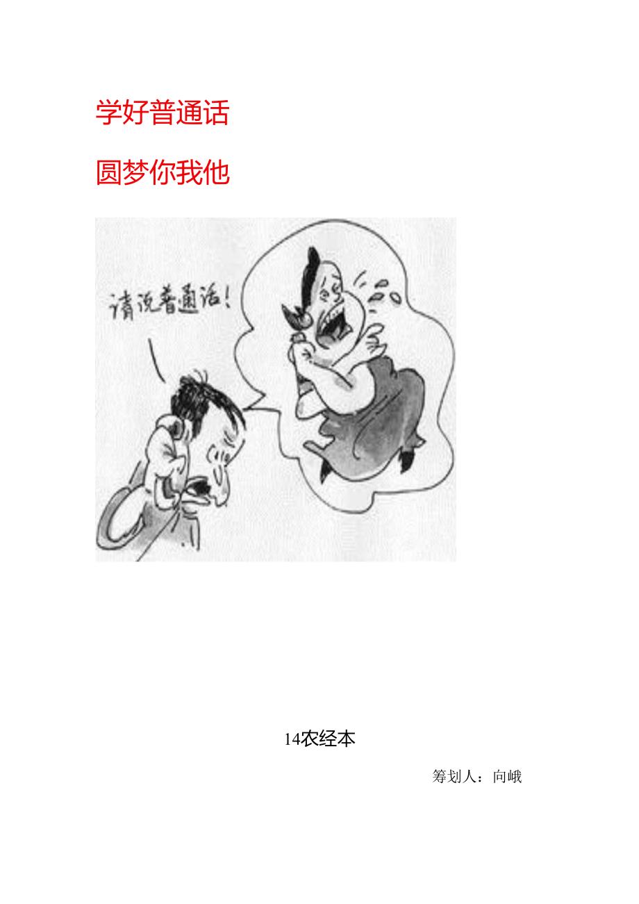 普通话活动策划方案方案.docx_第1页