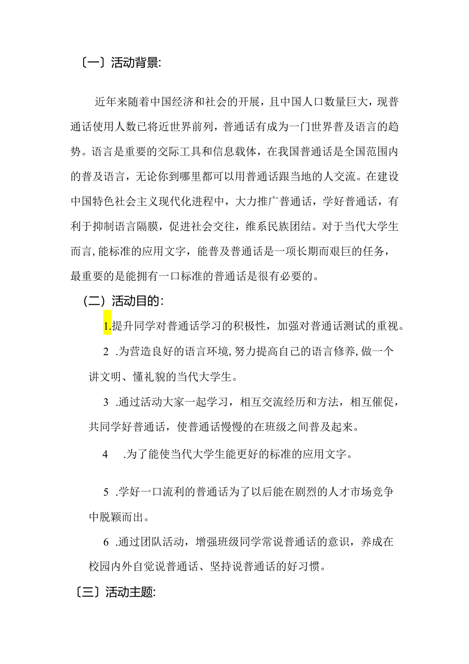 普通话活动策划方案方案.docx_第2页