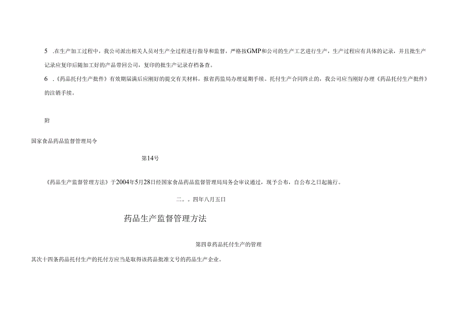 3.4.3委托加工管理规程.docx_第2页