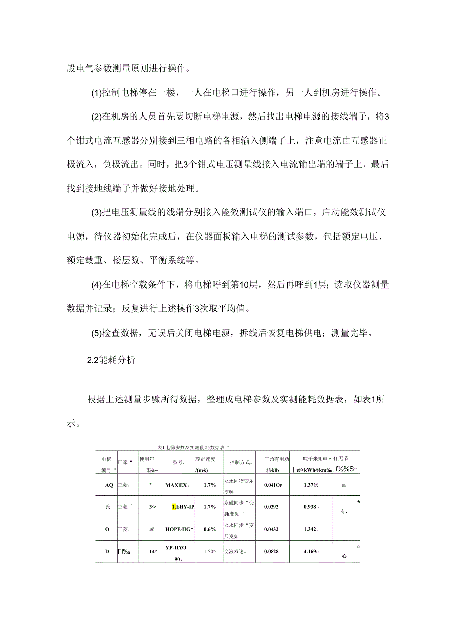 电梯能耗测量和节能改造措施研究.docx_第3页