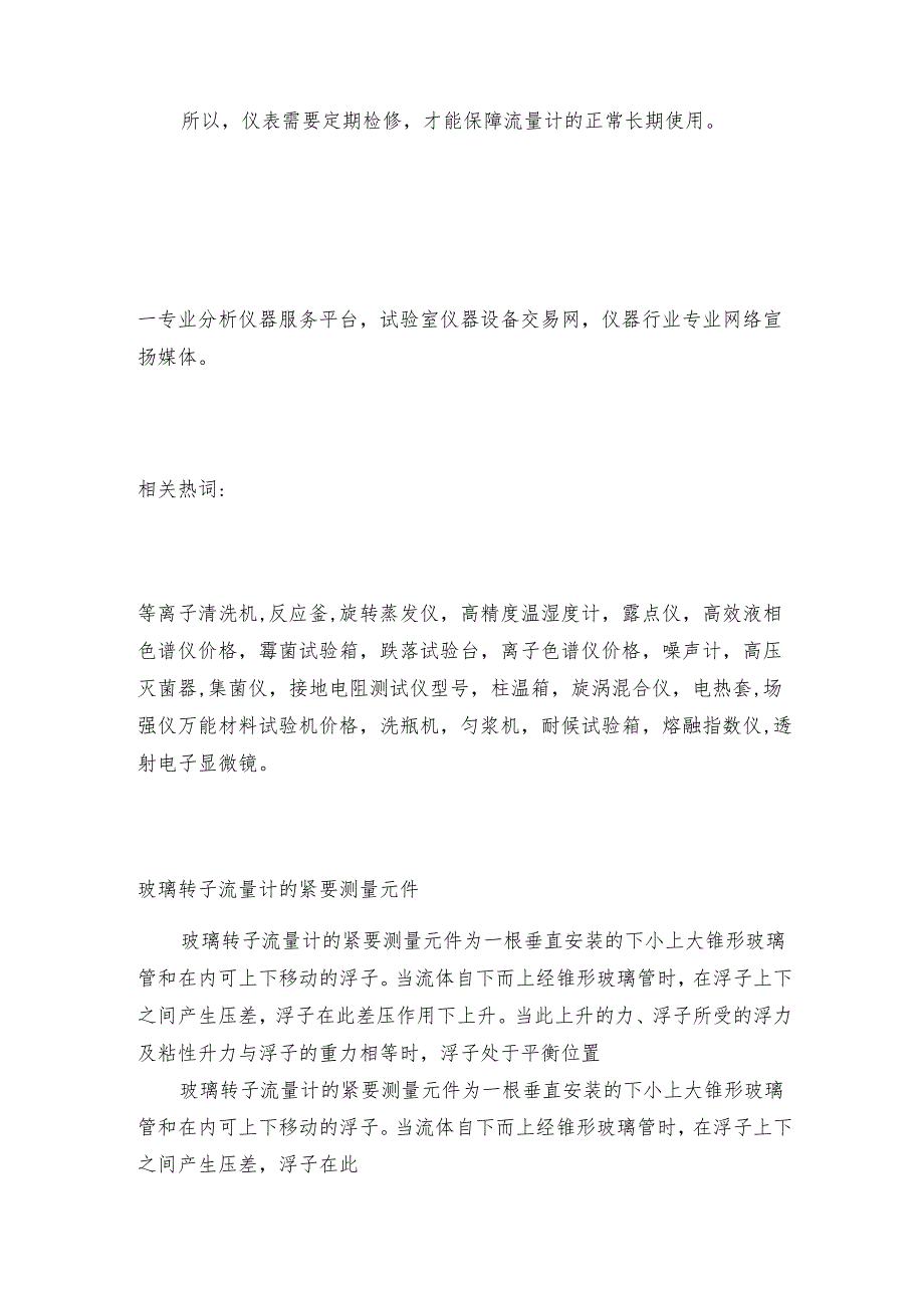 高温液体流量计精度下降的几种原因 流量计是如何工作的.docx_第2页