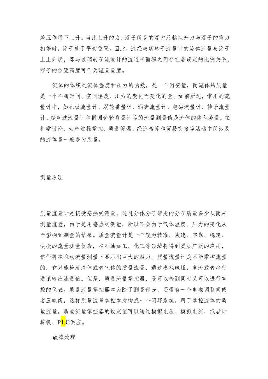 高温液体流量计精度下降的几种原因 流量计是如何工作的.docx_第3页