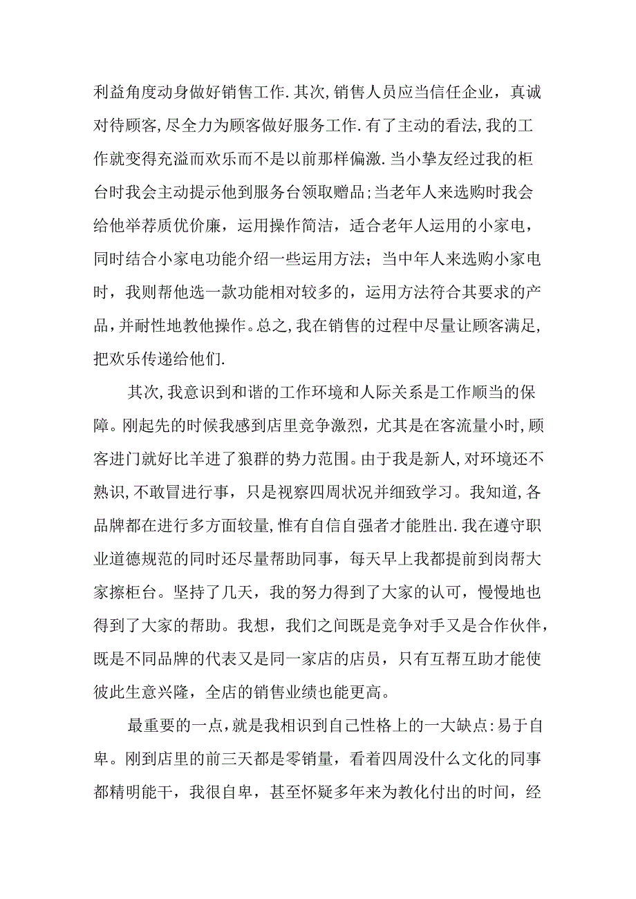 3000字社会实践心得体会.docx_第2页