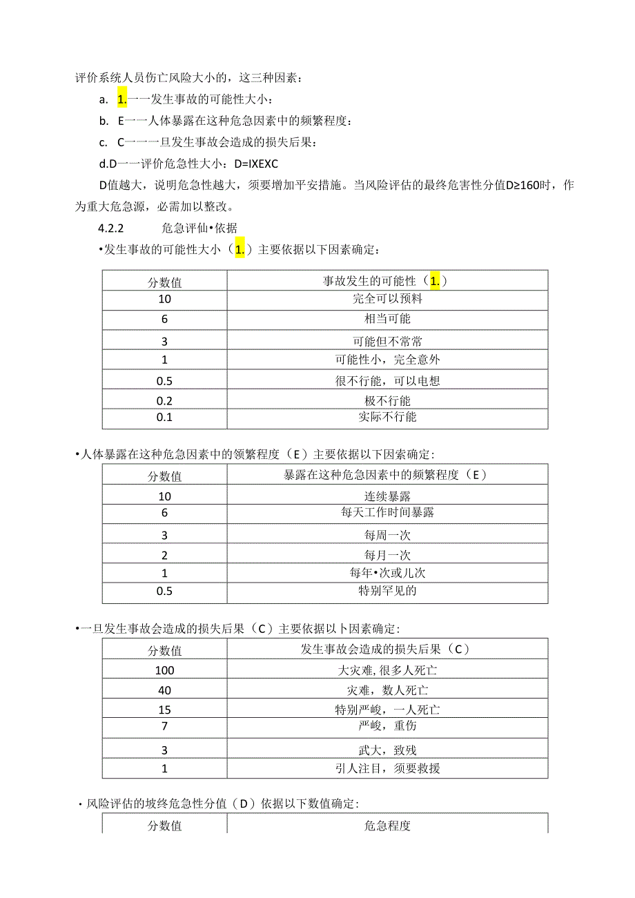 4.3.1对危险源辨识、风险评价和策划控制程序.docx_第2页