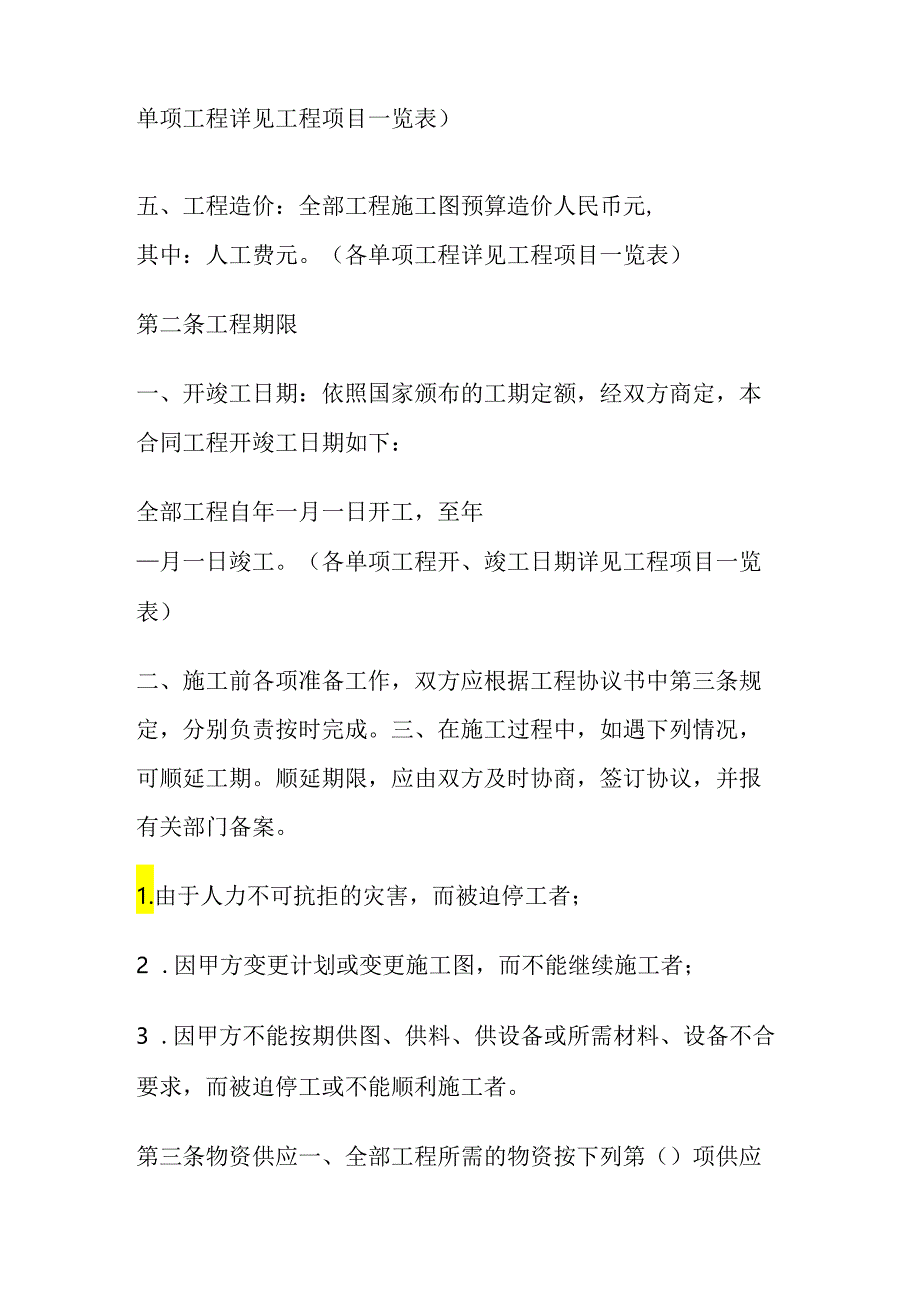 建筑安装工程承包合同.docx_第2页