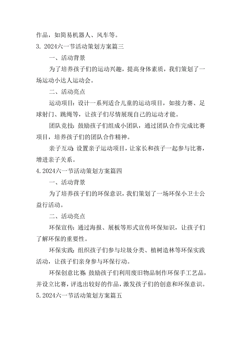 2024六一节活动策划方案（简短10篇）.docx_第2页