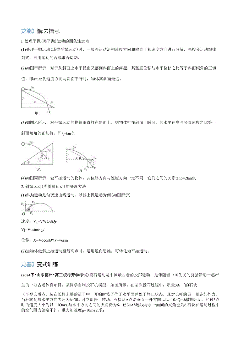 大题02 力与曲线运动（解析版）.docx_第3页