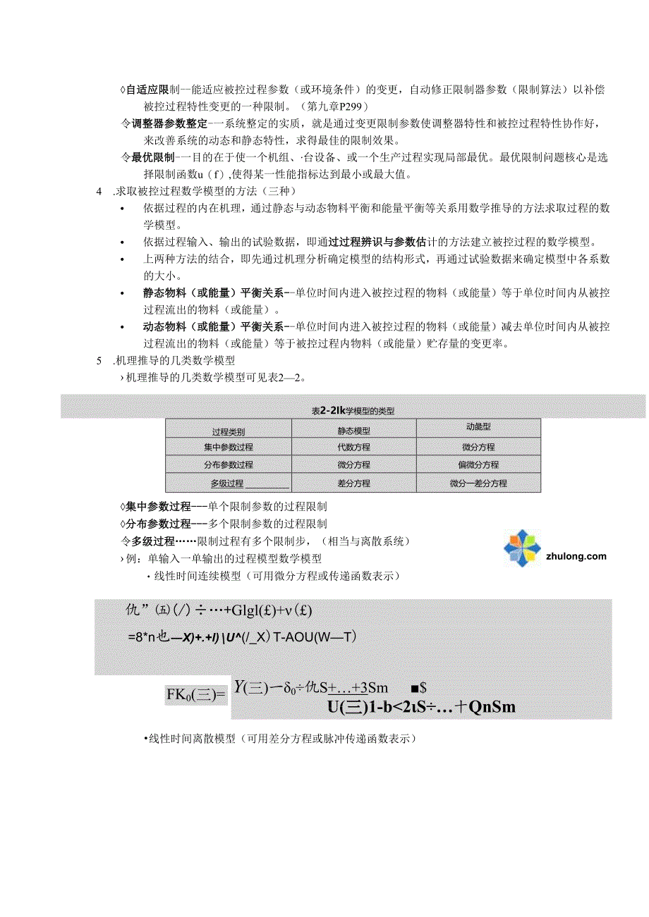 2第二章 过程建模_secret.docx_第3页