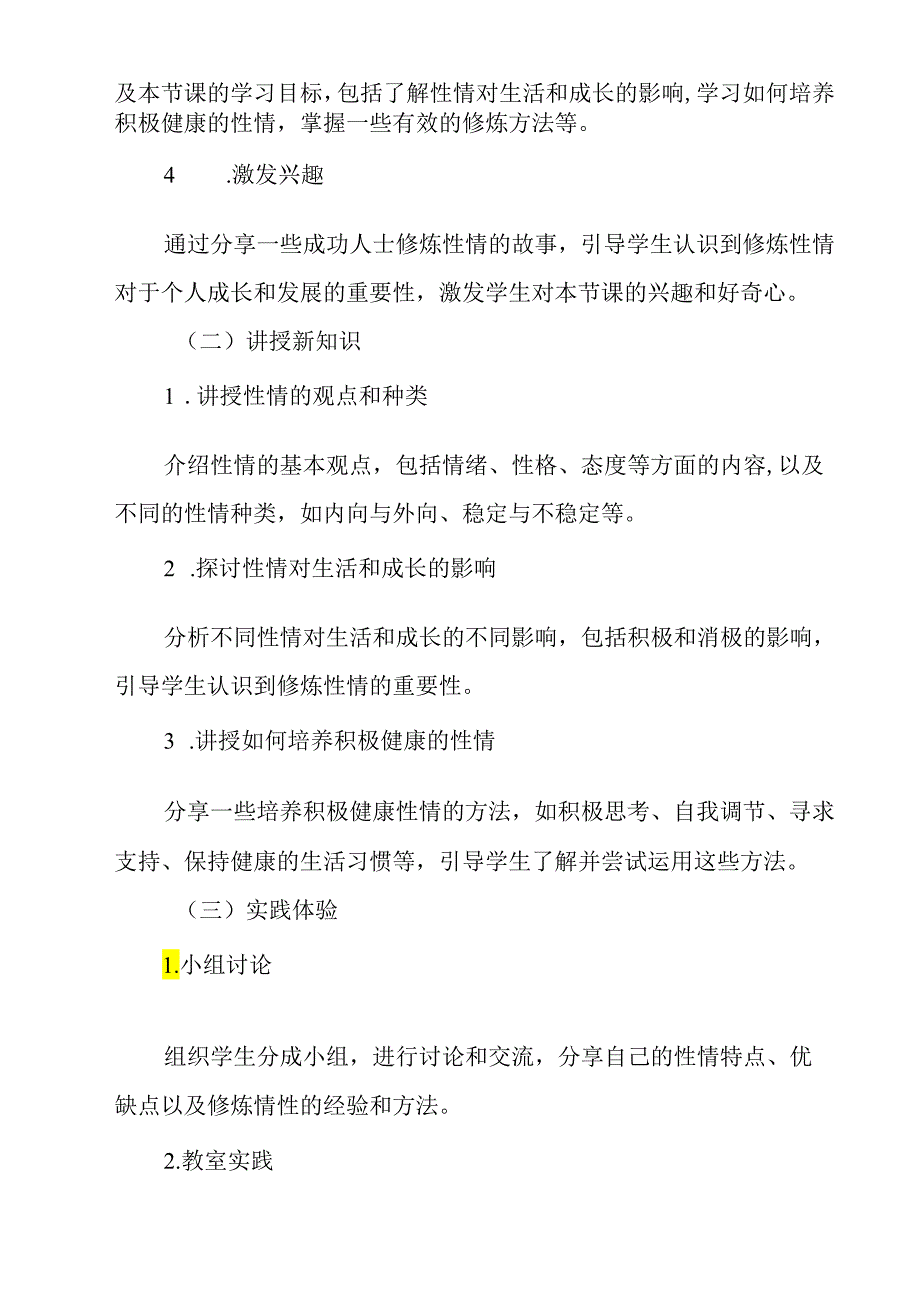 《 修炼自己的性情》教学设计教学反思 班会育人生命安全.docx_第2页