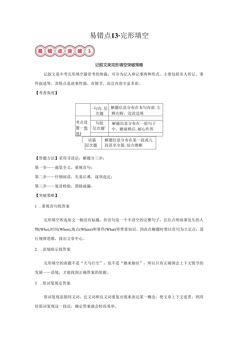 易错点13.完形填空(解析版).docx_第1页