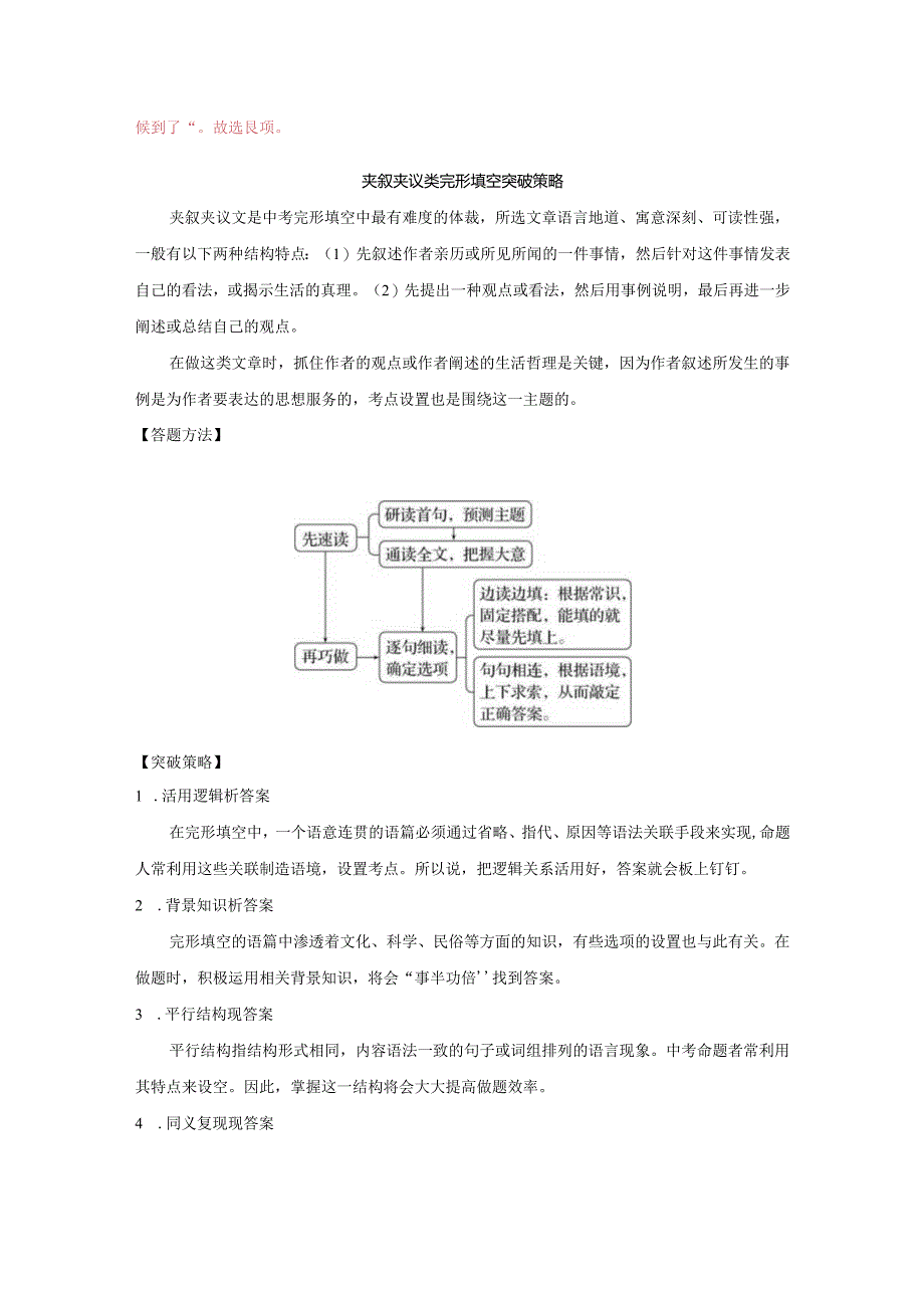 易错点13.完形填空(解析版).docx_第3页