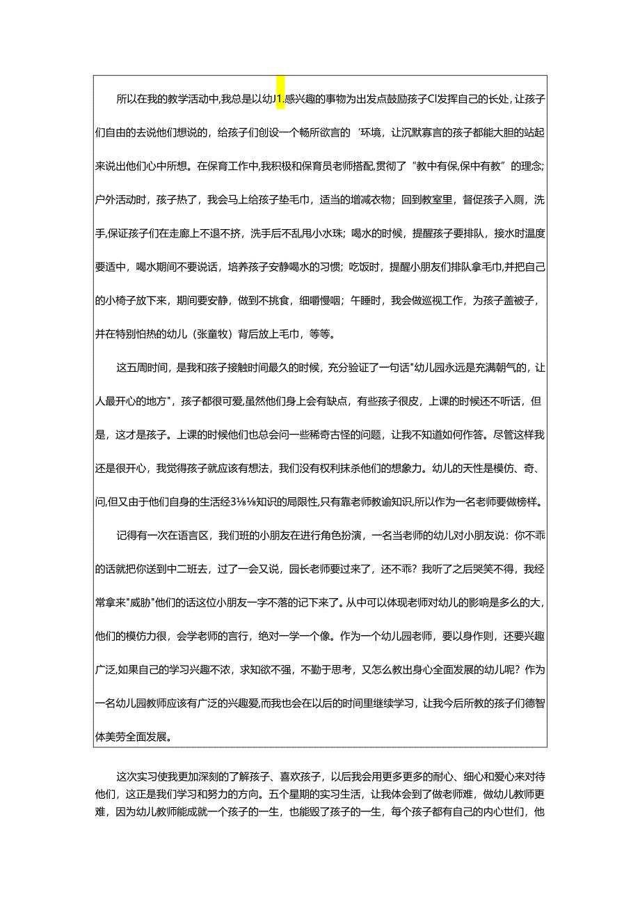 2024年师范生幼儿园实习心得体会.docx_第2页