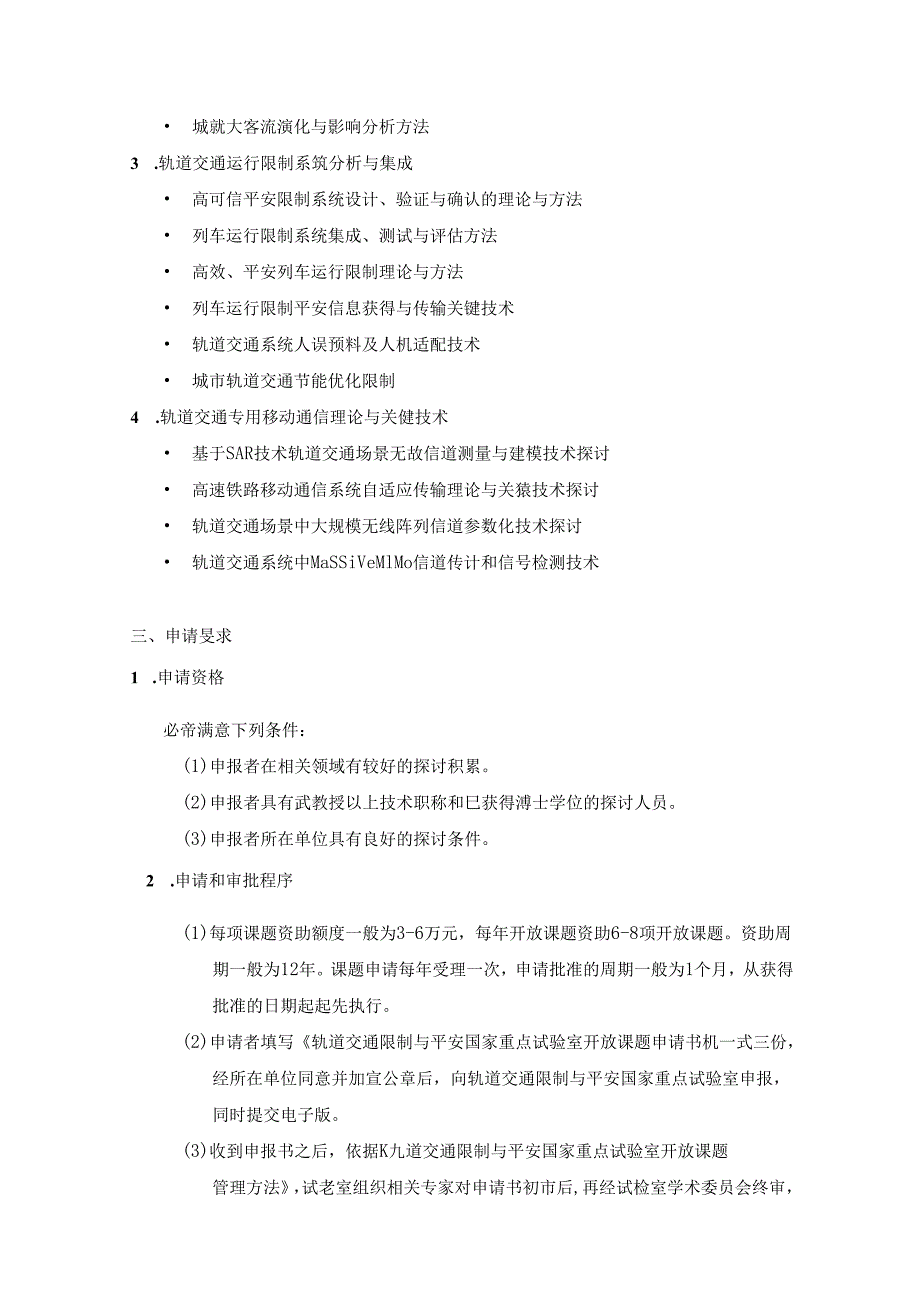 4-轨道交通专用移动通信理论与关键技术---轨道交通控制与安全国家.docx_第2页