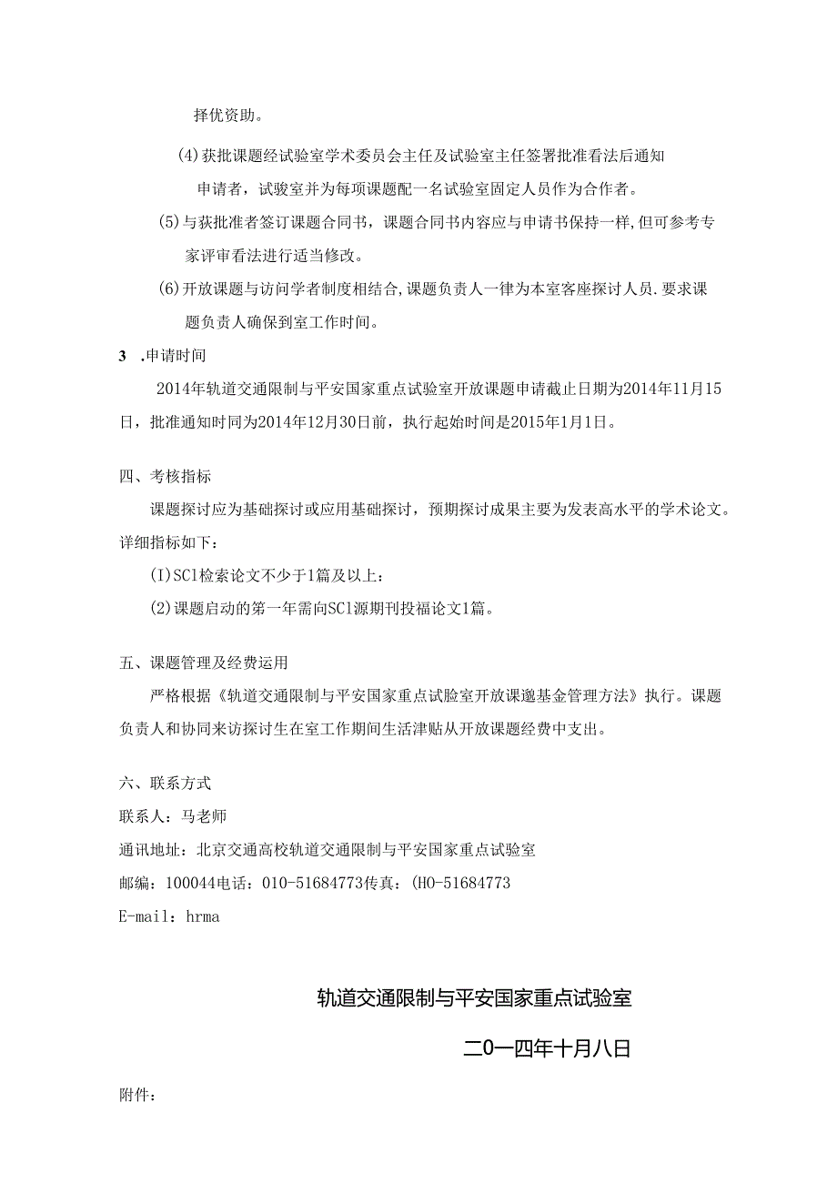 4-轨道交通专用移动通信理论与关键技术---轨道交通控制与安全国家.docx_第3页