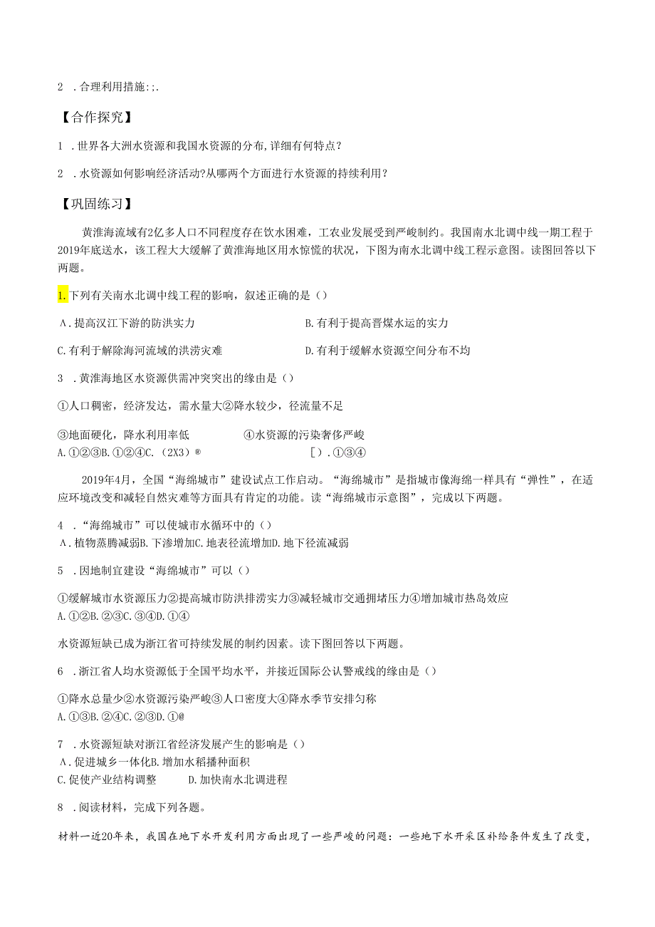 3.3 水资源的合理利用.docx_第2页