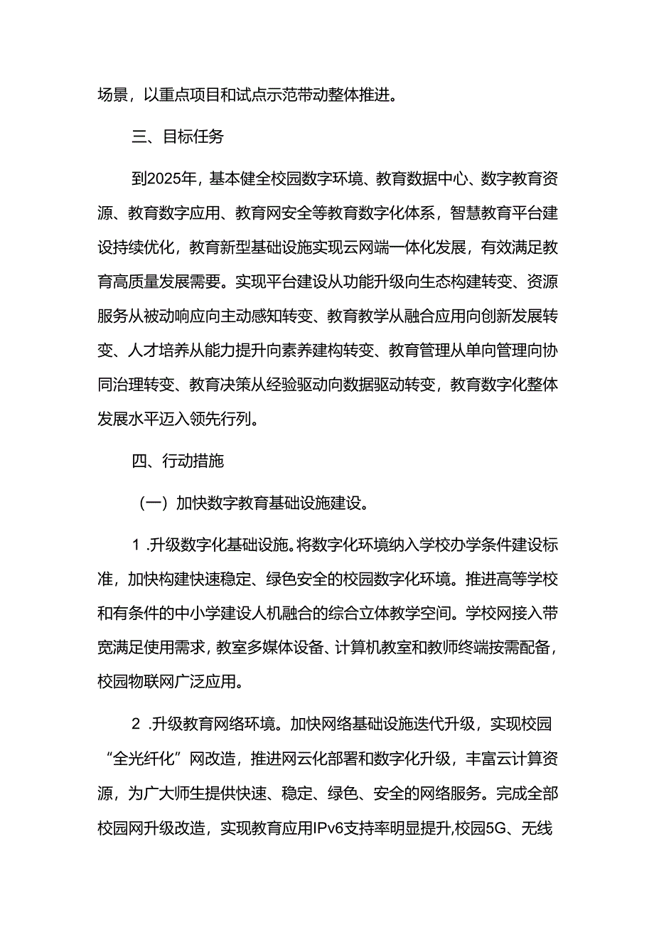 教育数字化行动计划.docx_第2页