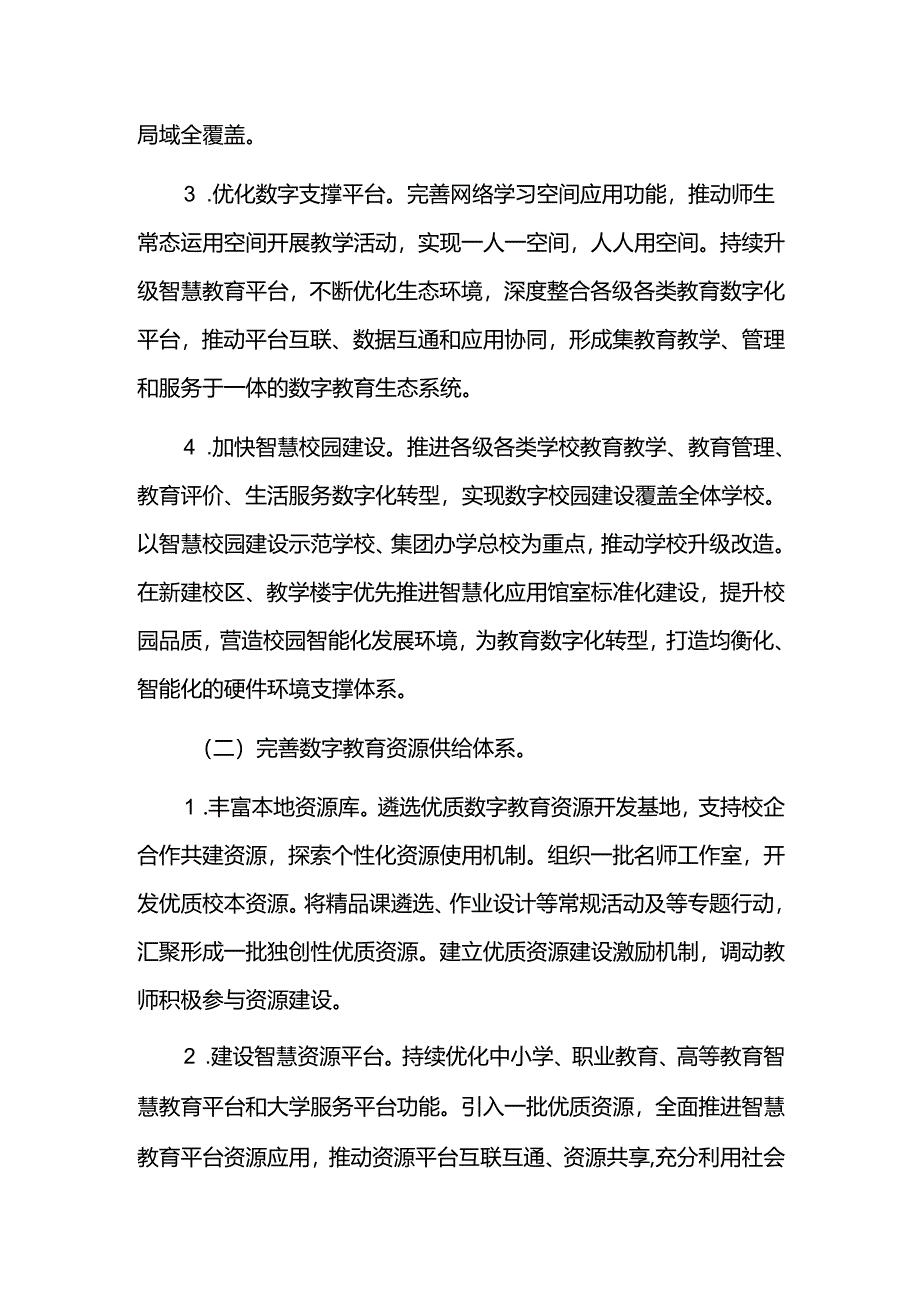 教育数字化行动计划.docx_第3页