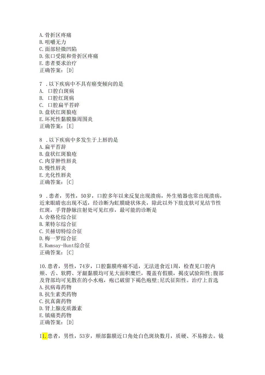 住院医师口腔科习题及答案（49）.docx_第2页