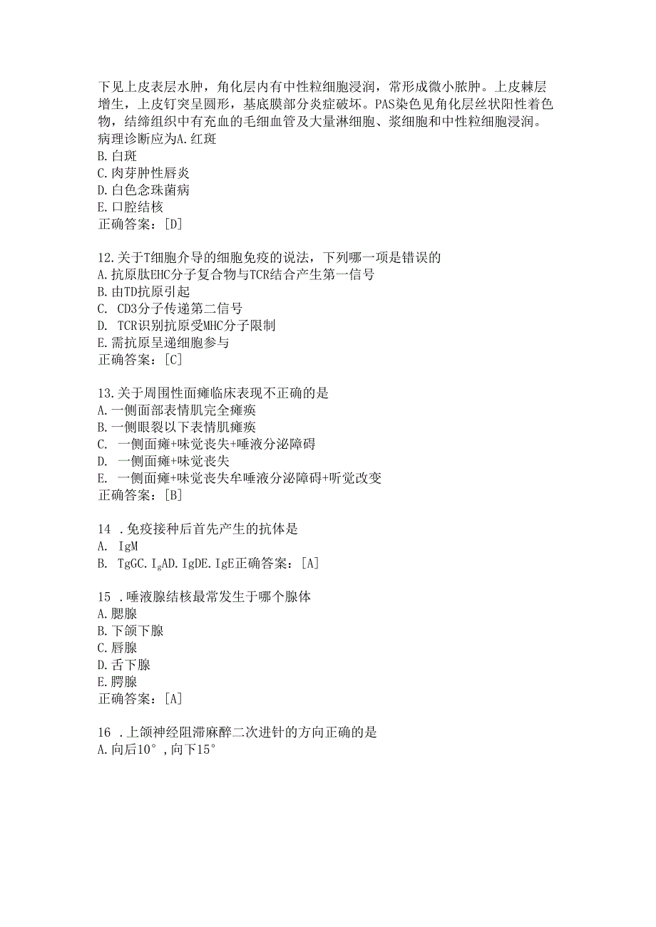 住院医师口腔科习题及答案（49）.docx_第3页