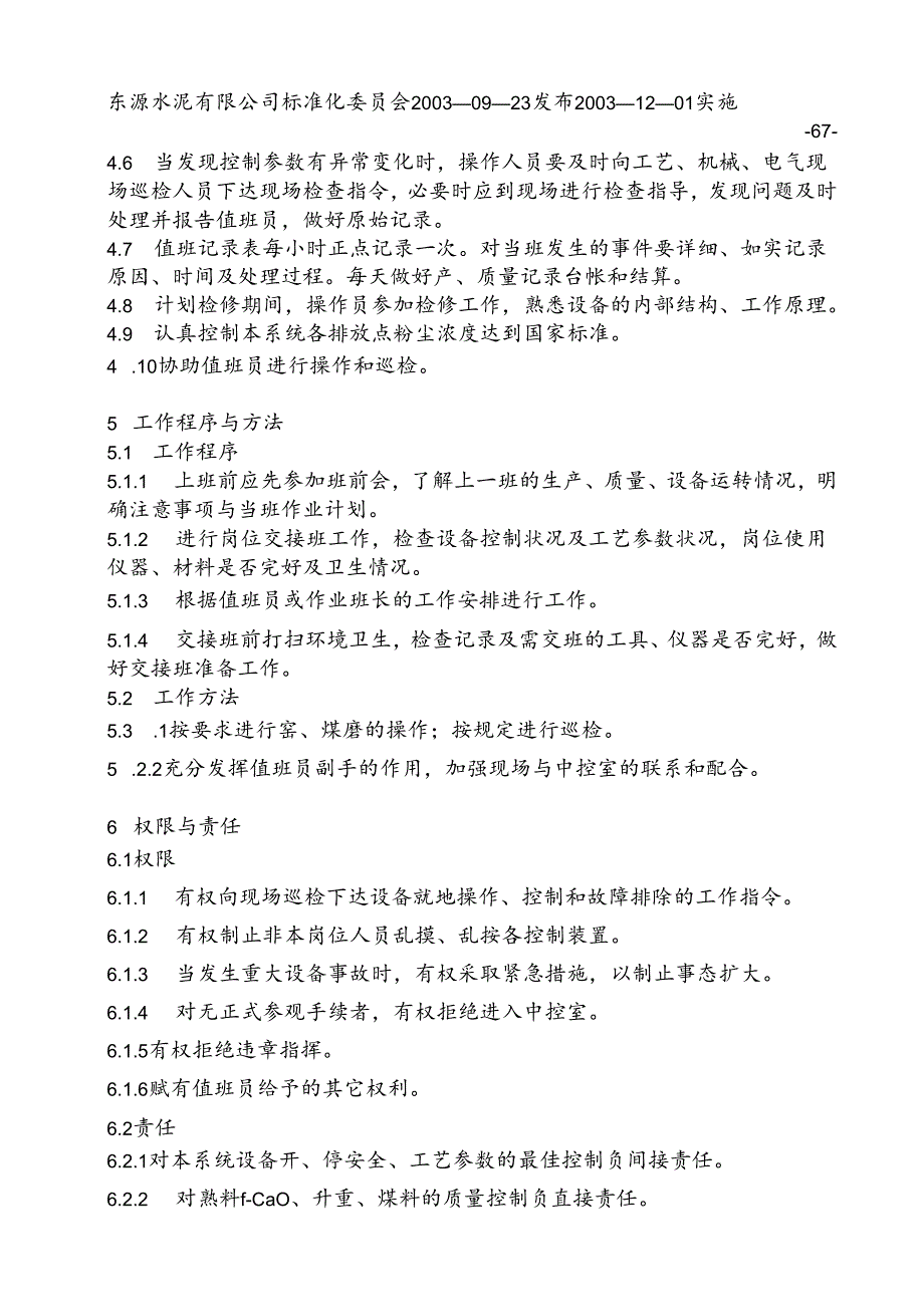 烟台东源水泥工作标准—生产部回转窑操作员岗位工作标准.docx_第2页