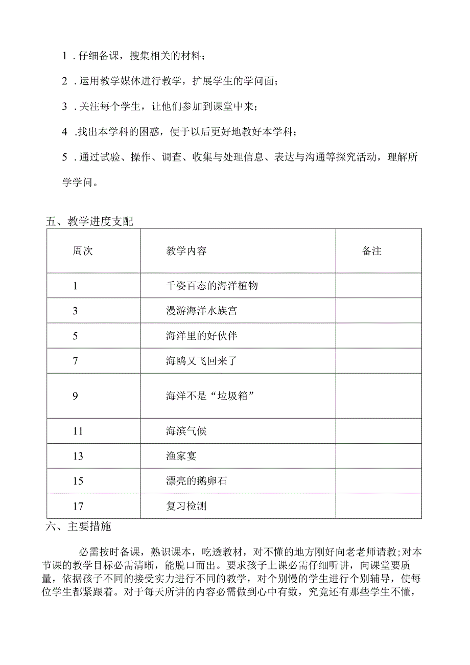 2下海洋教育教学计划.docx_第2页