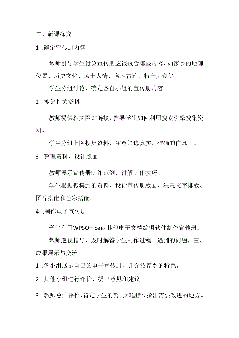 小学信息技术冀教版三年级下册《二十五 我的家乡》教案.docx_第2页