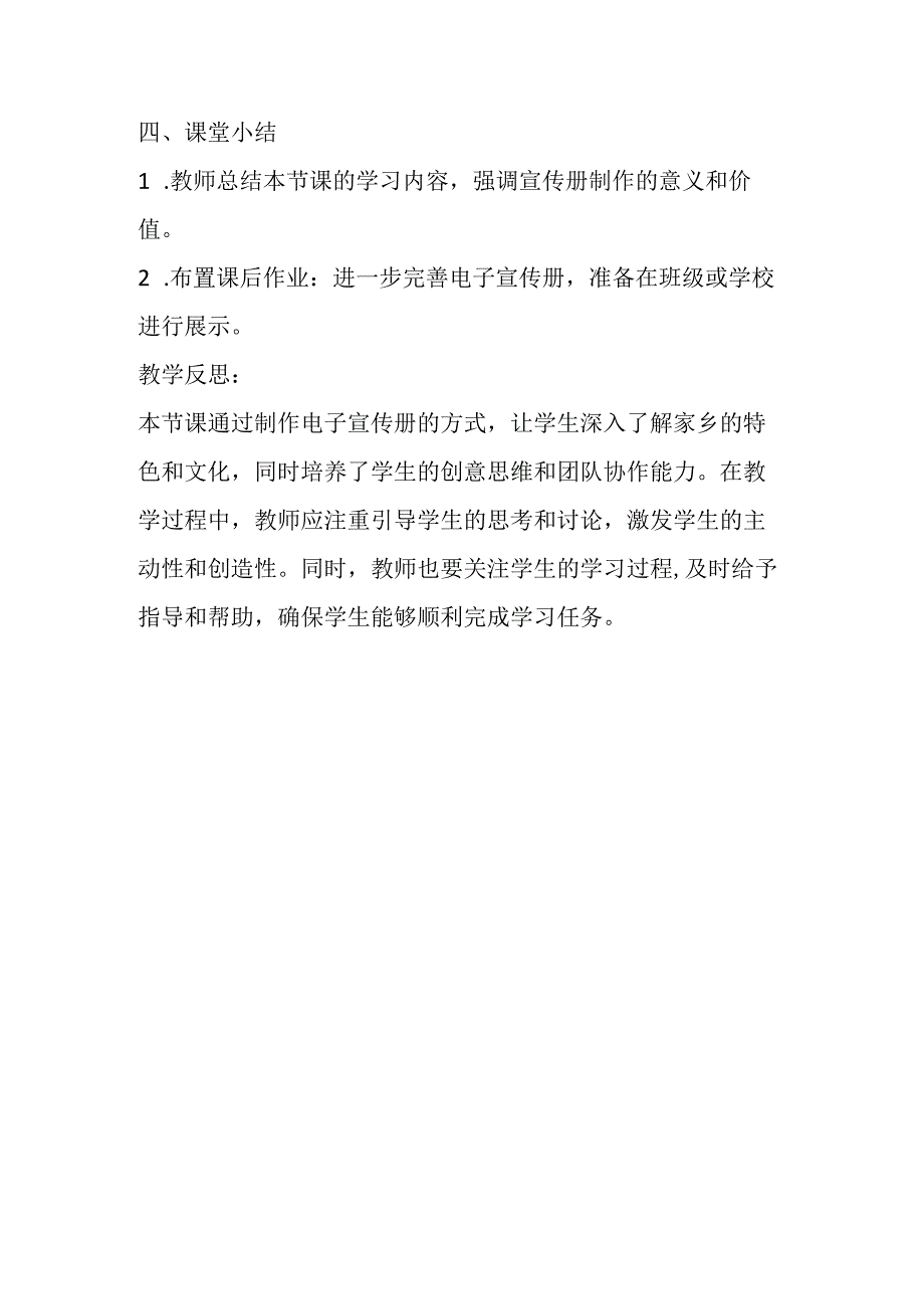 小学信息技术冀教版三年级下册《二十五 我的家乡》教案.docx_第3页