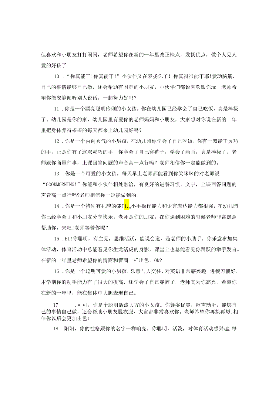 2024幼儿园大班学期期末评语.docx_第2页