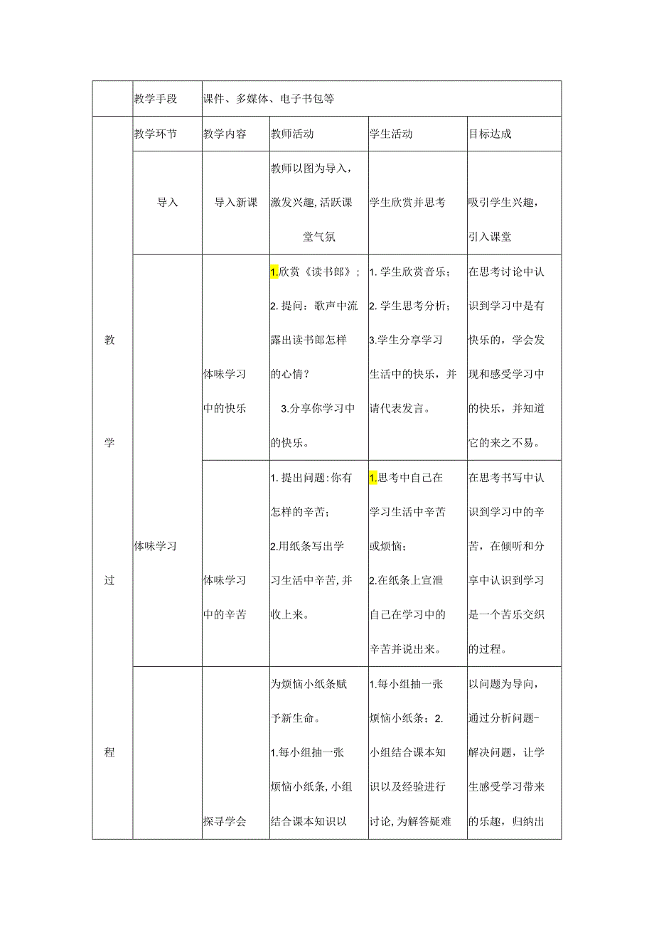 人教版（部编版）初中道德与法治七年级上册《享受学习》教学设计.docx_第2页