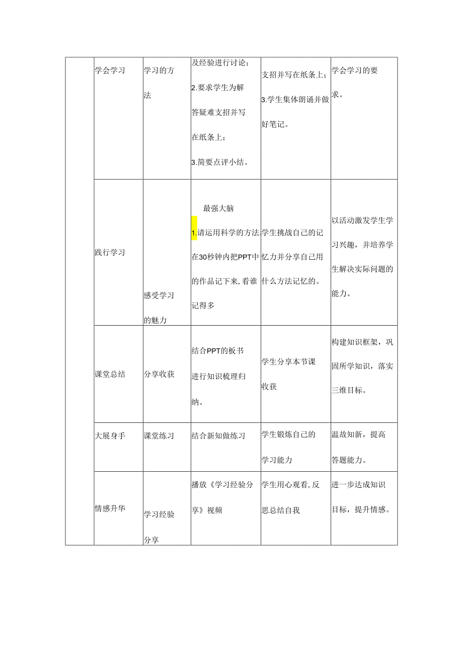 人教版（部编版）初中道德与法治七年级上册《享受学习》教学设计.docx_第3页