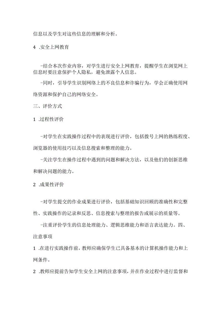 信息技术四年级下册《浏览网上信息》作业设计方案.docx_第2页