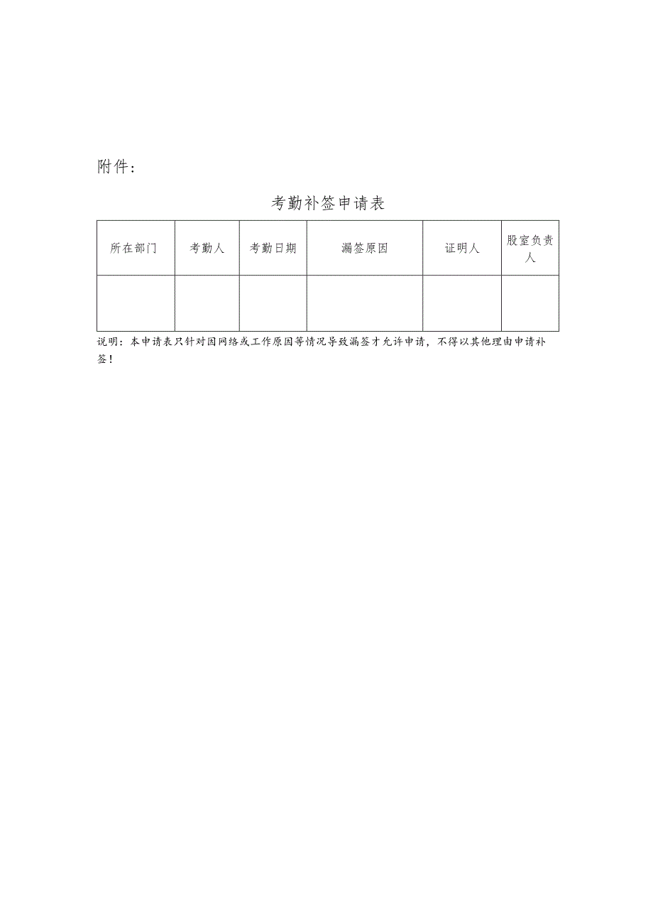 关于口袋助理考勤的补充通知.docx_第2页