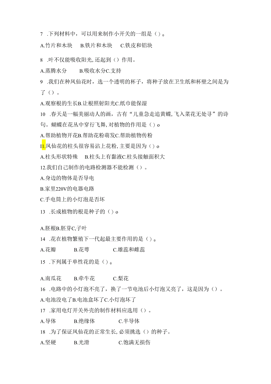 教科版科学小学四年级下册期中、期末考试模拟题及答案（各一套）.docx_第2页