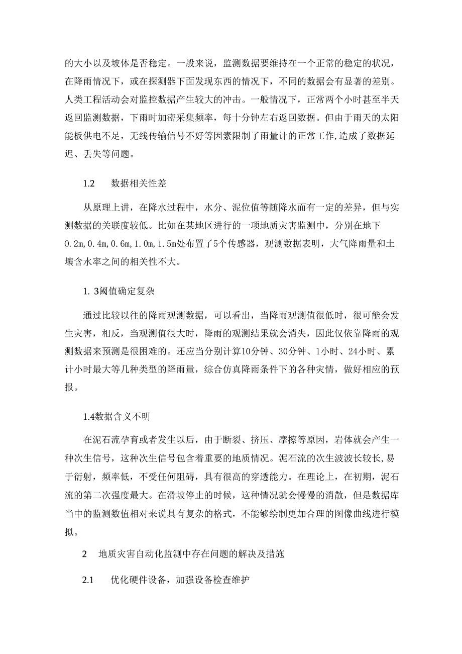 地质灾害自动化监测中存在问题以及措施.docx_第2页