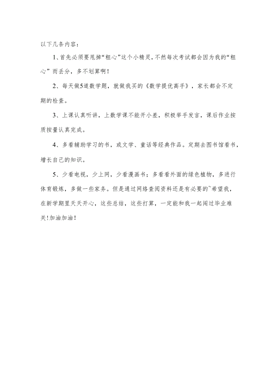 小学学生学期总结范文.docx_第2页